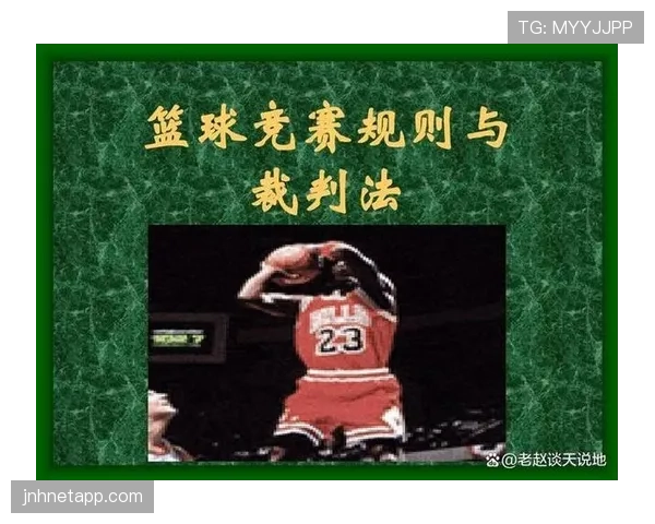 篮球比赛中换人规则的具体规定与执行流程全面解读