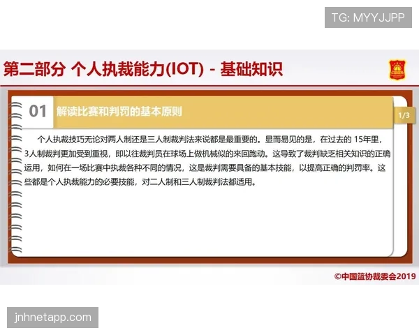 篮球裁判被砸到会怎么判罚?球碰裁判规则解析 篮球裁判被砸到会怎么判罚?球碰裁判规则解析